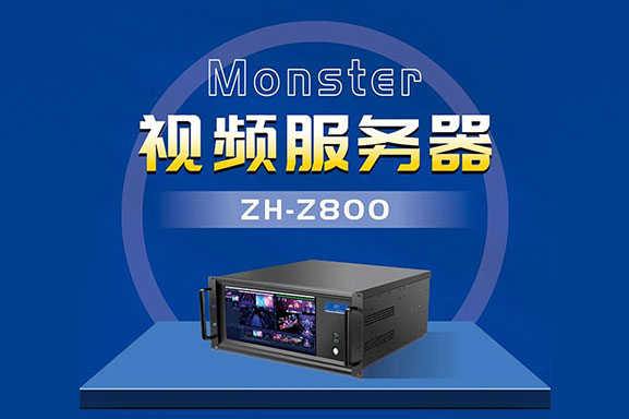 欧陆娱乐：Monster视频服务器