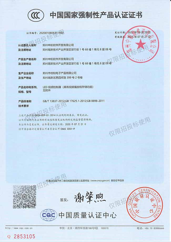 3C认证证书（新增型号）-中文
