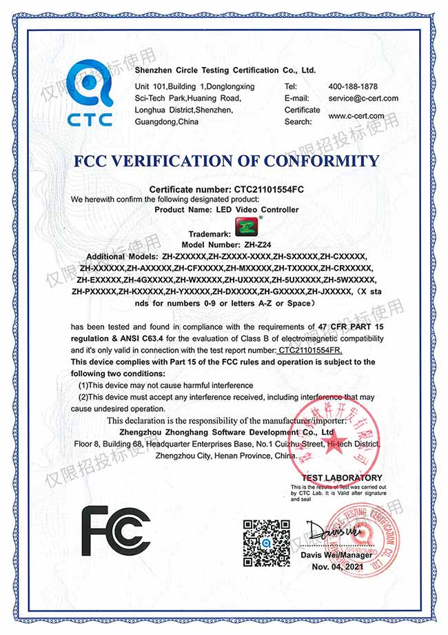 FCC认证证书