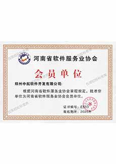 上海省软服务业协会会员单位